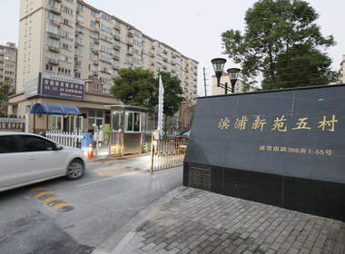 滨浦新苑五村 2室1厅1卫