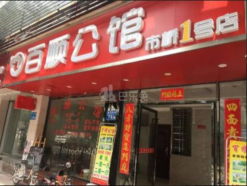 百顺公馆4739090周边环境图0