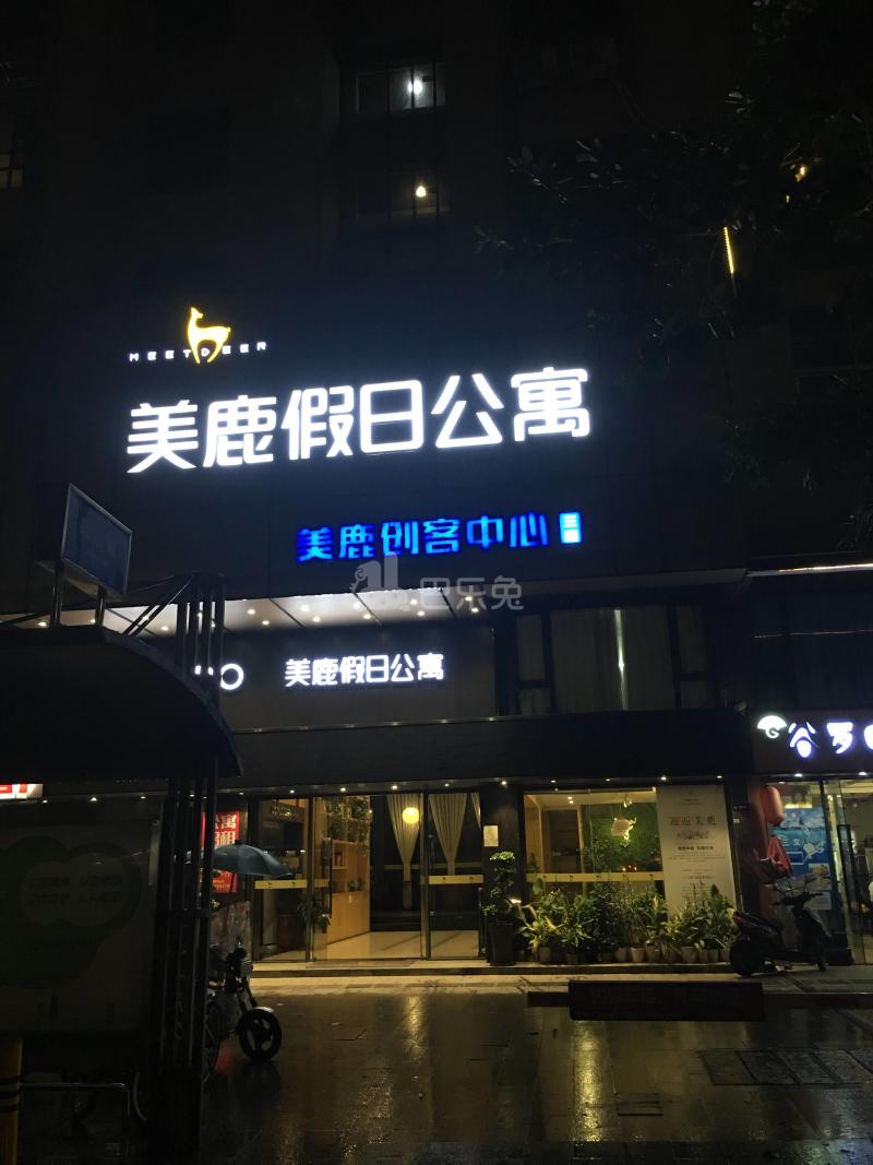 美鹿假日公寓4768717周边环境图7