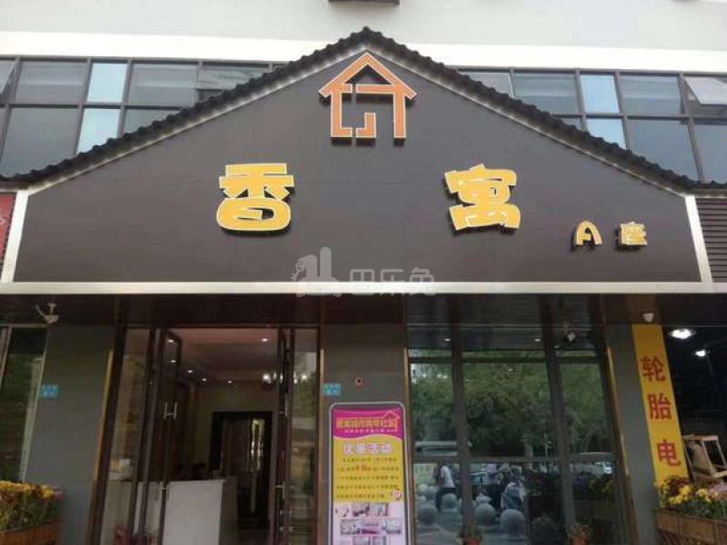 香寓城市青年社区4826771周边环境图8