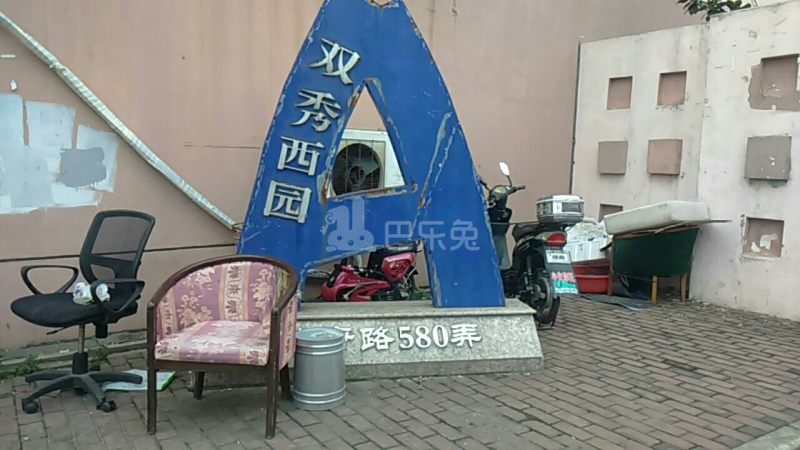 双秀西园A园17967824周边环境图6