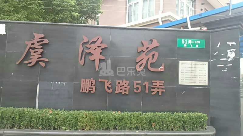 虞泽苑（鹏飞路51弄）7403230周边环境图5