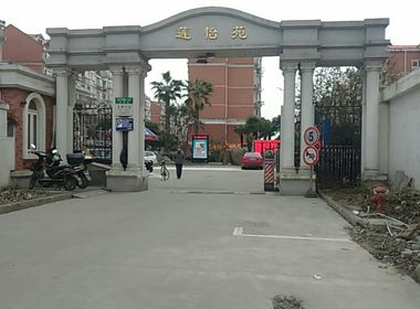 莲怡苑（莲安东路367弄） 