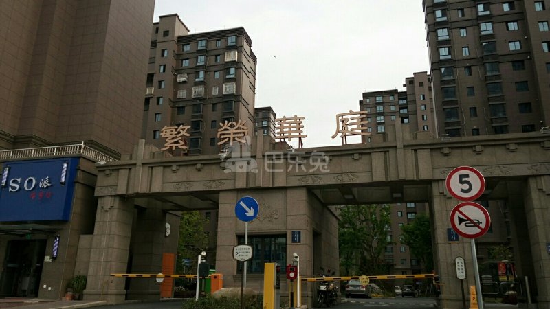 繁荣华庭11936109周边环境图9