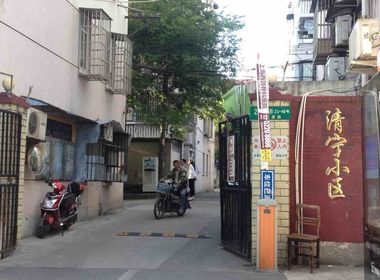 清宁小区 1室0厅0卫