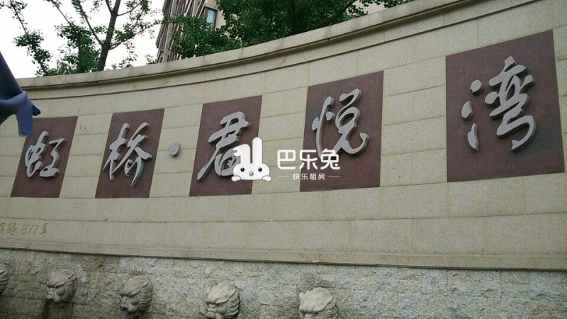 新虹桥君悦湾(水湾雅庭)