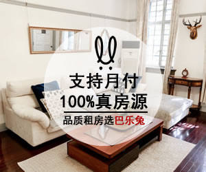 巴乐兔租房