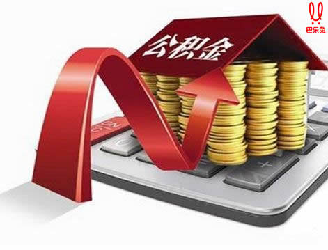 租房如何提取公积金   北京提取公积金再简化！