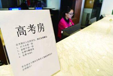 “一房难求”高考租房持续升温
