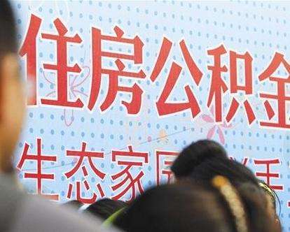 用公积金付房租够吗？一线城市提取额度有限难满足