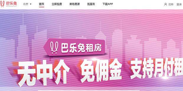 租房市场爆发 巴乐兔获数千万美元B轮融资