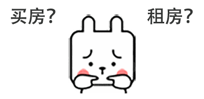 到底是租房还是买房？ 亲姐弟上演“争房大战”