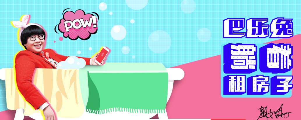 巴乐兔让美好生活落地