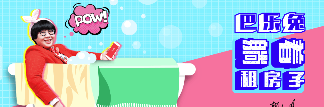 APP找房子，就找深圳巴乐兔