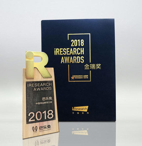 艾瑞金瑞奖关注租房领域 巴乐兔成就“中国商业新势力”