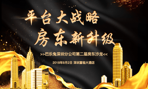 巴乐兔深圳一周年：快乐租房解决千万深漂族租房痛点