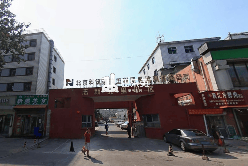 志新北里