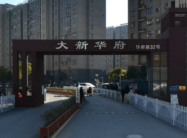 大新华府南区 3室0厅0卫