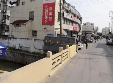 徐家浜北二村 3室1厅1卫