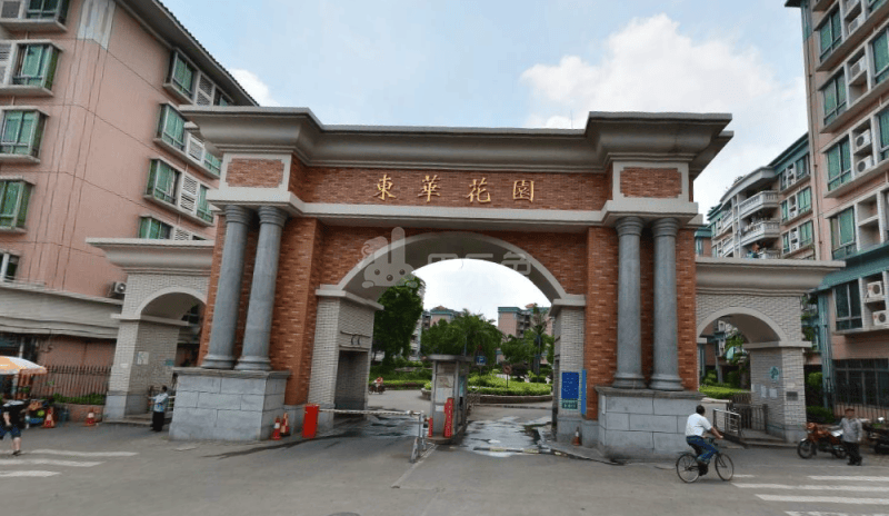 东华花园