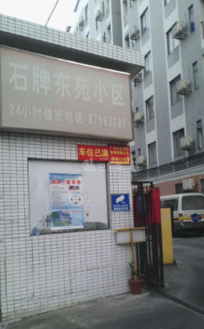 石牌东苑小区11626709周边环境图2