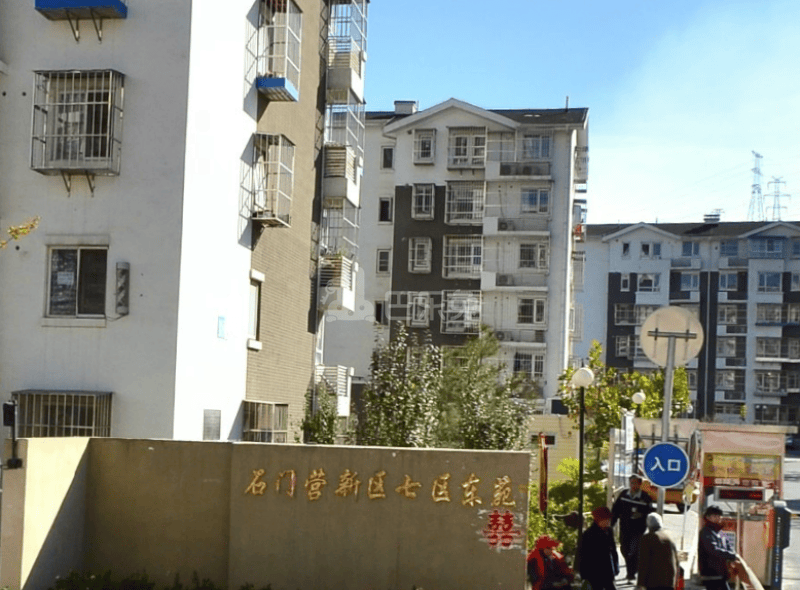 石门营新区七区东苑