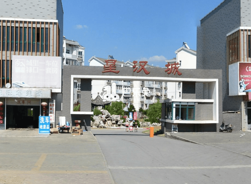 星汉城