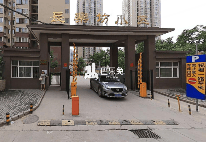 长乐坊小区