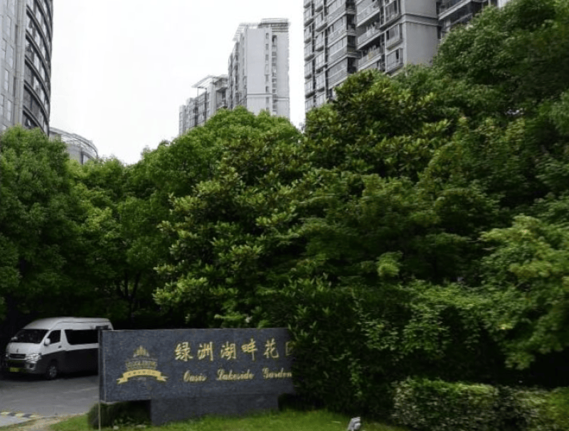 绿洲湖畔花园