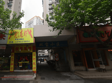 双宝小区 2室1厅1卫