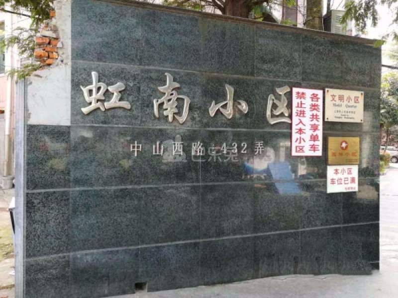 长宁虹南小区11937144周边环境图0