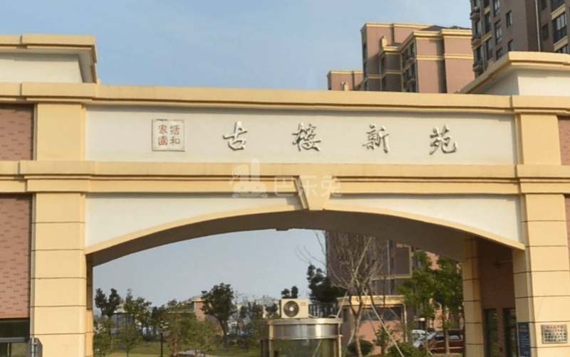 古楼新苑东区2631075周边环境图25