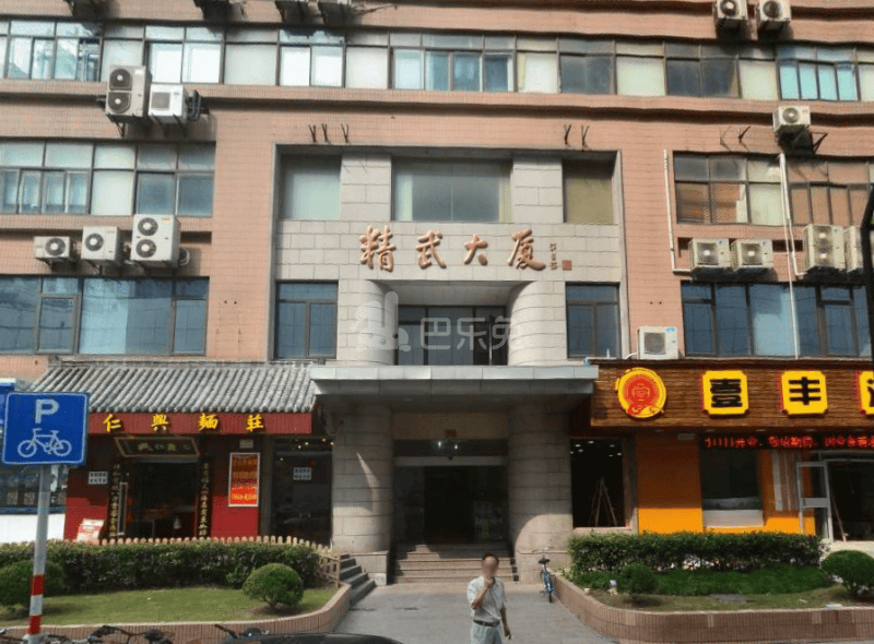 精武大厦4875787周边环境图11