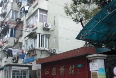 桃源新村（浦东） 