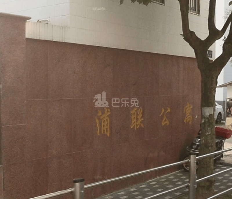 浦联公寓6260952周边环境图16