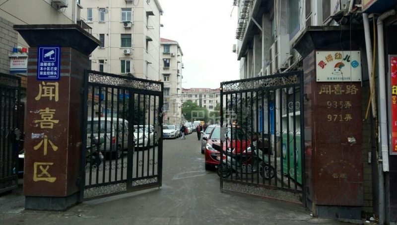 闻喜小区（场中路2251弄）14323673周边环境图4