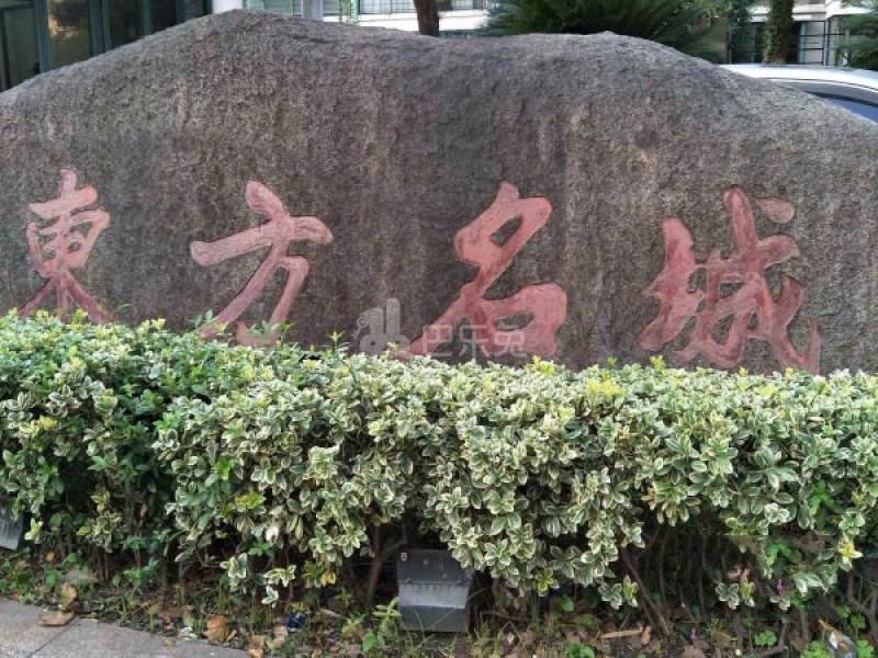 东方名城9088654周边环境图13