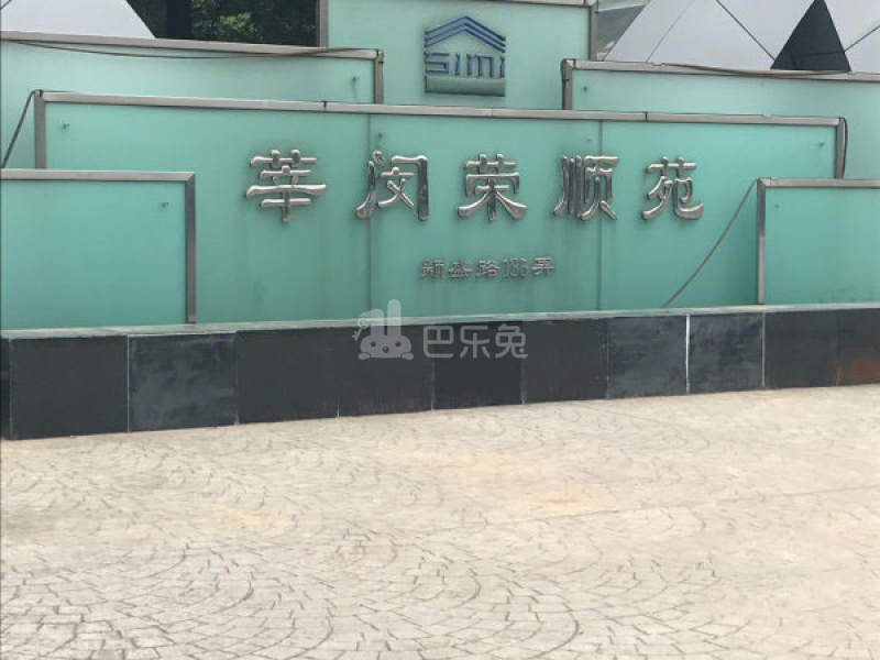 荣顺苑9539574周边环境图10