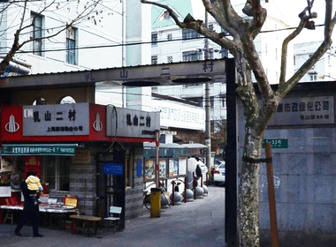 乳山二村 2室1厅1卫