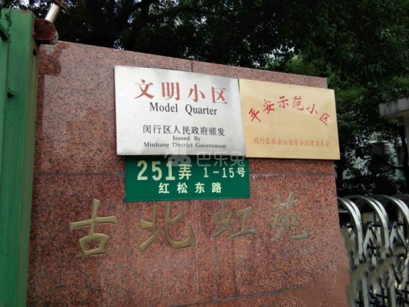 古北虹苑三期（南区）17420245周边环境图1