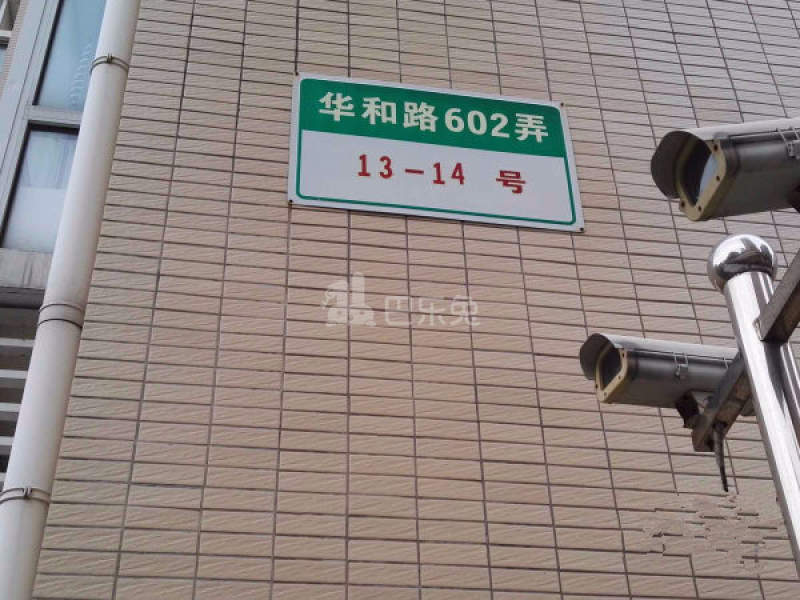 华和路602弄小区15915038周边环境图4