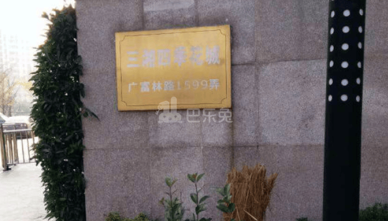 三湘四季花城9108148周边环境图6