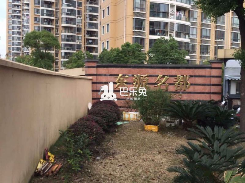 上海浦东_东源名都东区_1室0厅0卫_合租_双桥路1139弄-上海巴乐兔租房