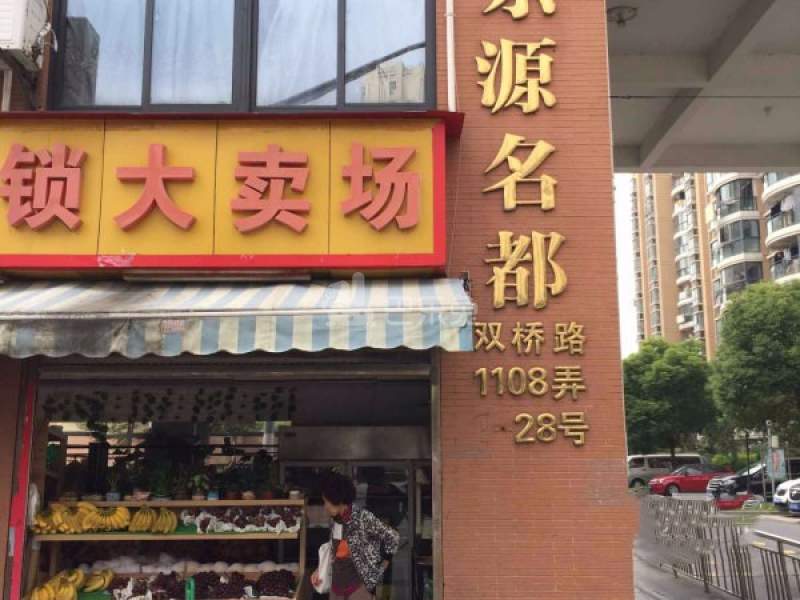 东源名都西区15885379周边环境图16