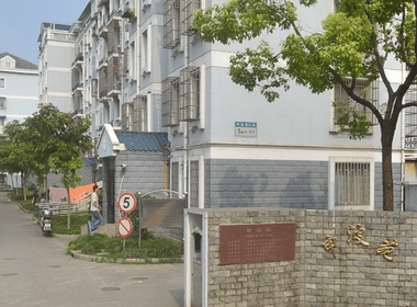 申波苑（申波路83弄） 