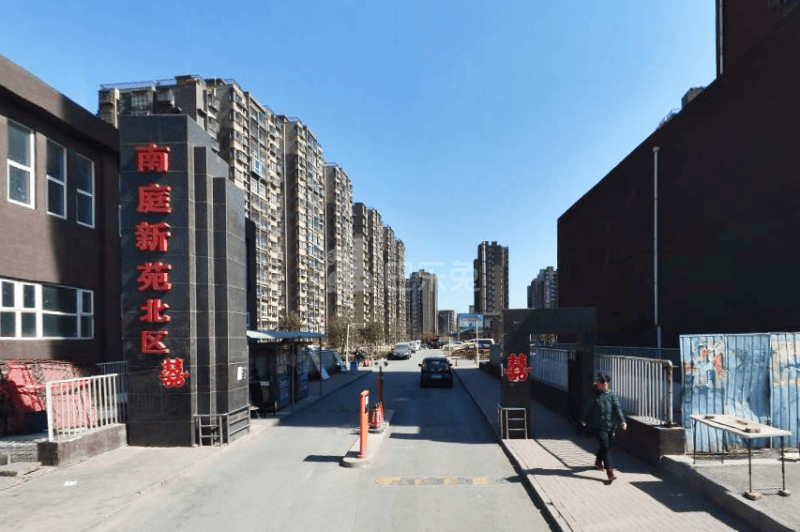 南庭新苑北区