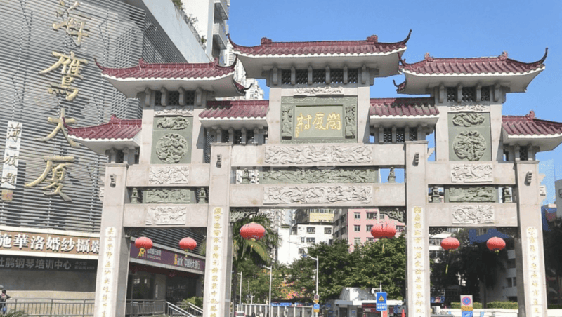 岗厦村东二坊小区