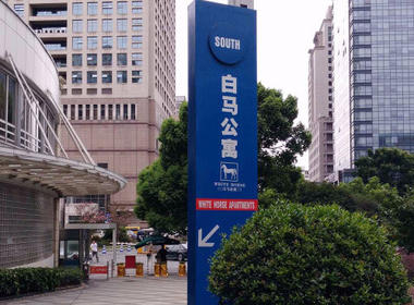 白马公寓 1室0厅0卫