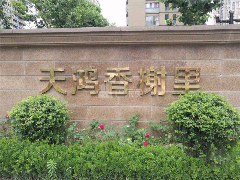 天鸿香榭里18475996周边环境图1