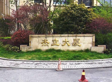 杰立大厦 1室0厅1卫